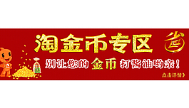 淘寶幣素材