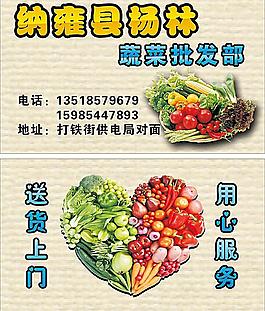 蔬菜批發(fā)名片圖片