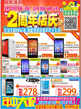 創新2周年店慶DM單頁