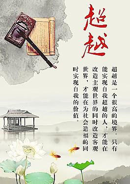中國風校園文化 超越圖片