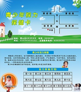 青少年視力保健卡宣傳單頁