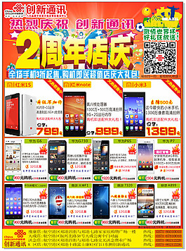 創新通訊2周年店慶DM單頁