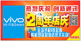 ViVO手機2周年店慶吊旗