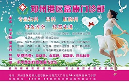 富康妇科门诊部