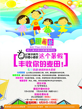 暑假招生