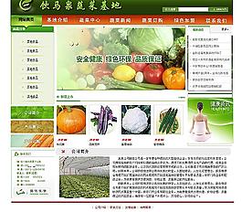 蔬菜基地網(wǎng)站效果圖圖片