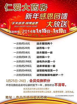 藥房宣傳單