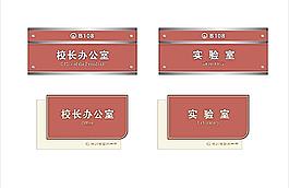 學校科室牌圖片