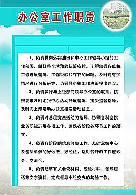 辦公室工作職責(zé)圖片