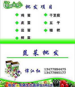 蔬菜名片圖片