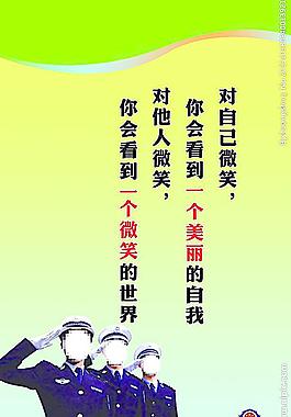警营文化标语图片