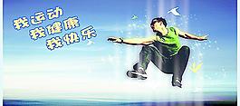 運動展板圖片