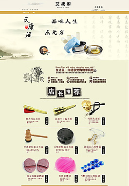 淘寶古典模板