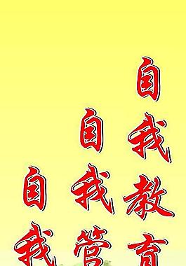 宣传标语图片