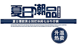 淘寶海報(bào)字體psd素材