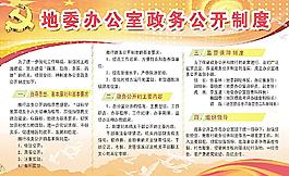 政務公開制度圖片
