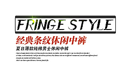 淘寶海報字體psd