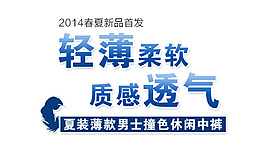 淘寶促銷海報字體psd