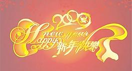 新年賀卡4免費(fèi)下載