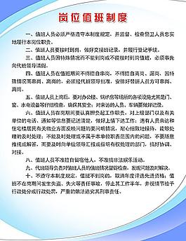 崗位值班制度圖片