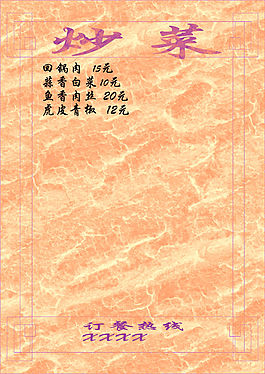 菜單