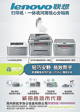 联想打印机广告图片