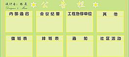公告欄圖片