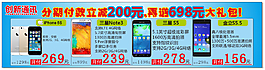蘋果手機分期付款特惠活動