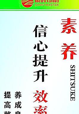 素養標語圖片