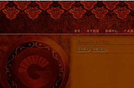 暗紅古典風(fēng)格企業(yè)網(wǎng)頁(yè)模板