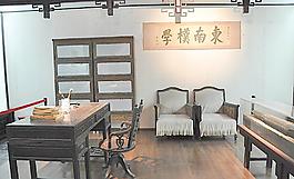 章太炎紀念館圖片