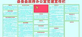 党建专栏图片