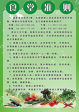 食堂準則圖片