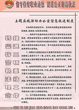 檢察院主題活動圖片