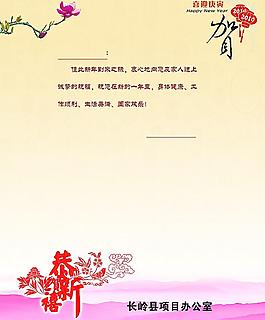 项目办贺卡内页图片