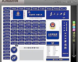 派出所 公安局 標識標牌圖片