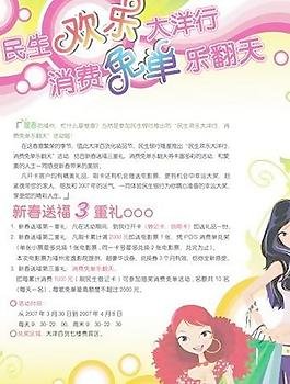 商場(chǎng)宣傳海報(bào)