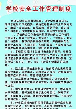 安全管理制度展板圖片