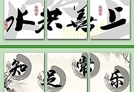毛筆三聯(lián)畫圖片