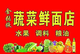 蔬菜水果店门头图片蔬菜水果店铺设计水果店招牌图片蔬菜水果招牌蔬菜