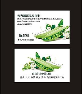 蔬菜批發(fā) 名片圖片