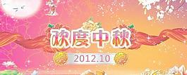 歡度中秋向量