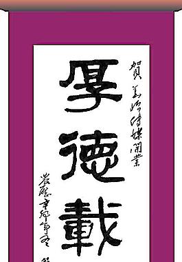 厚德載物圖片