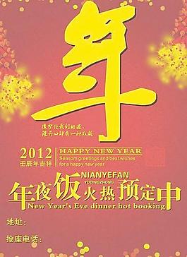 夜間餐是狂熱的2012預