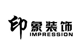 印象裝飾