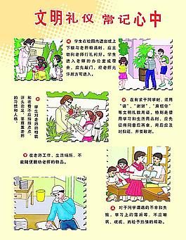 文明禮儀常記心中圖片
