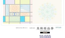藝術(shù)商品證書