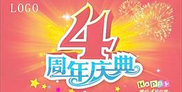 周年慶典向量