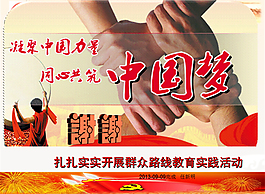 中國夢PPT模板