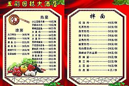 点菜单图片